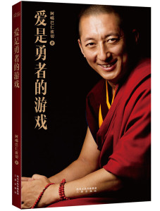 爱是勇者的游戏 作者阿噶巴著的书 三秦出版社 9787551806275书籍图书正版包邮偏远地区不包邮