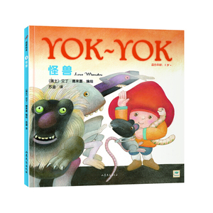 怪兽 作者(瑞士)艾丁·德来塞编绘的书 山东文艺出版社 9787532945887书籍图书正版包邮偏远地区不包邮