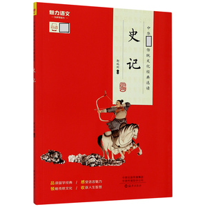 正版书籍史记 作者靳瑞刚主编的书 海燕出版社 9787535083111书号开学季
