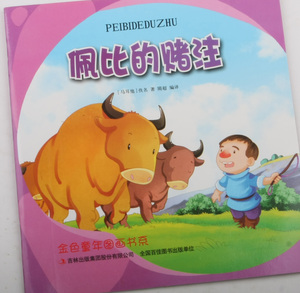 佩比的赌注 作者(马耳他)佚名著的书 吉林出版集团有限责任公司出版社 9787558106118书籍图书正版包邮偏远地区不包邮