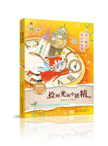 捡时光的小妖精 作者龚房芳等著的书 万卷出版社 9787547050132书籍图书正版包邮偏远地区不包邮