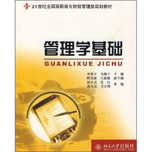 正版书籍管理学基础 作者李秀平，马瑞平主编的书 北京大学出版社 9787301126202书号开学季
