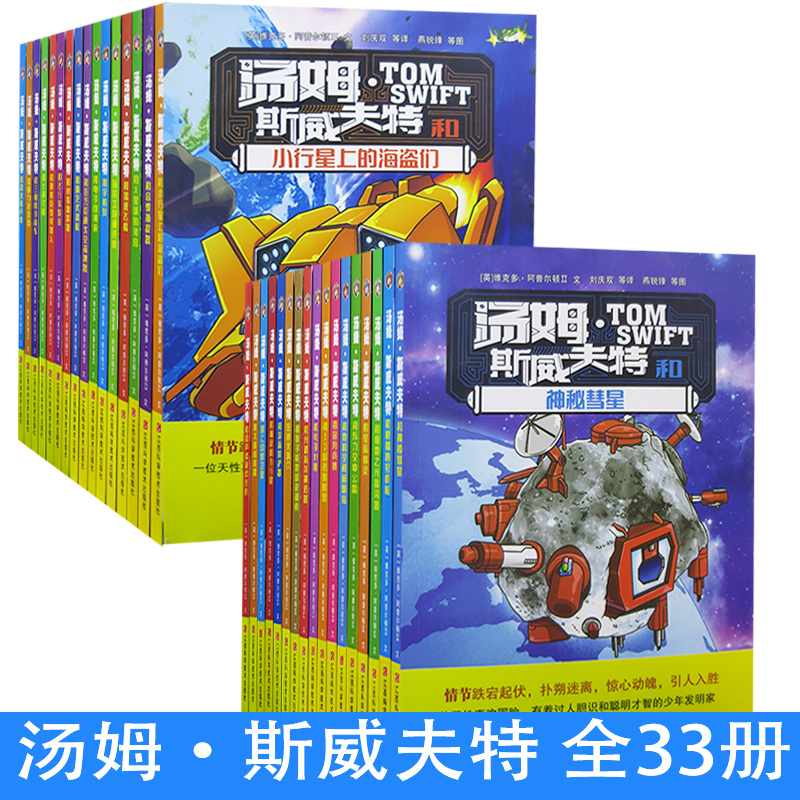 【Fast Shipping】Tom Swift Series 33 Books: Tom Swift and the Flying Lab, Tom Swift and the Electronic Scuba, Tom Swift and the Cabin of the Diana 4