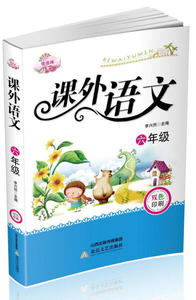 课外语文:六年级 作者李兴然主编的书 北岳文艺出版社 9787537842907书籍图书正版包邮偏远地区不包邮