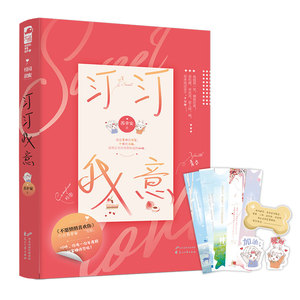汀汀我意 作者苏幸安著的书 花山文艺出版社 9787551152945书籍图书正版包邮偏远地区不包邮