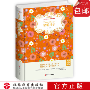 骆驼祥子 作者老舍著的书 旅游教育出版社 9787563739394书籍图书正版包邮偏远地区不包邮