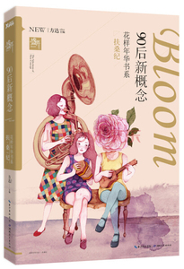 盛开90后:花样年华书系:扶桑纪 作者方达主编的书 湖北教育出版社 9787535191694书籍图书正版包邮偏远地区不包邮