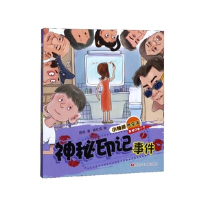 神秘印记事件 作者的书 四川少年儿童出版社 9787536596740书籍图书正版包邮偏远地区不包邮