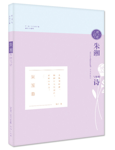 朱湘与他的诗 作者朱湘著的书 济南出版社 9787548828679书籍图书正版包邮偏远地区不包邮