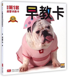 正版书籍宝宝*套启蒙训练卡:早教卡-宝宝*套启蒙训练卡 作者路得　主编的书 中国人口出版社 9787510127823书号开学季