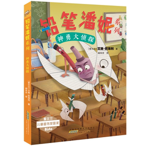 正版书籍神勇大侦探 作者(爱尔兰)艾琳·欧海利著的书 安徽少年儿童出版社 9787570704835书号开学季