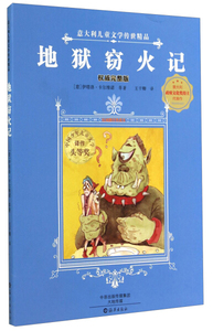 地狱窃火记:权威完整版 作者(意)伊塔洛·卡尔维诺等著的书 海燕出版社 9787535058843书籍图书正版包邮偏远地区不包邮