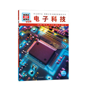 电子科技 作者(德)雷纳·科特著的书 湖北教育出版社 9787556429257书籍图书正版包邮偏远地区不包邮