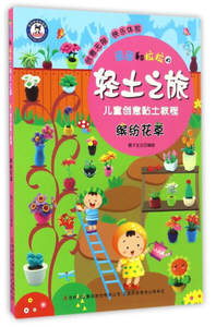 缤纷花草 作者稚子文化编绘的书 吉林出版集团有限责任公司出版社 9787553478067书籍图书正版包邮偏远地区不包邮