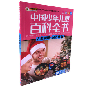 正版书籍人体解码 民俗文化:*新版 作者崔钟雷主编的书 黑龙江美术出版社 9787531866749书号开学季