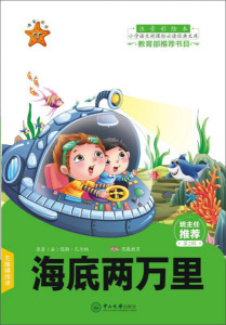 海底两万里 作者(法)儒勒·凡尔纳原著的书 中山大学出版社 9787306049162书籍图书正版包邮偏远地区不包邮