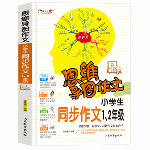 小学生同步作文:1、2年级 作者李继勇主编的书 山东教育出版社 9787570108473书籍图书正版包邮偏远地区不包邮