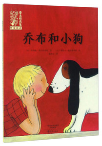 乔布和小狗 作者(比)英博格·胡尔斯博斯文的书 海燕出版社 9787535067517书籍图书正版包邮偏远地区不包邮