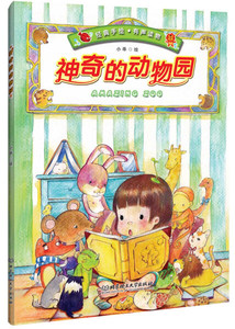 神奇的动物园 作者小乖绘的书 北京理工大学出版社 9787568220378书籍图书正版包邮偏远地区不包邮