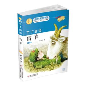 正版书籍盲羊:美绘版 作者曹文轩著的书 中国少年儿童出版社 9787514805697书号开学季