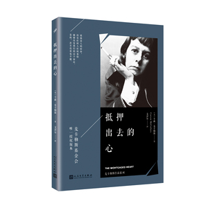 正版书籍读书人：抵押出去的心 作者卡森·麦卡勒斯的书 人民文学出版社 9787020117352书号开学季
