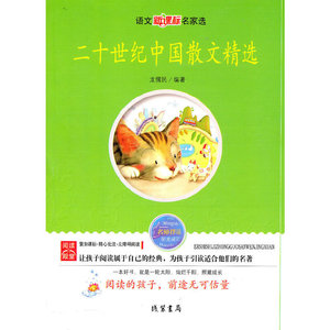 二十世纪中国散文精选 作者龙儒民编著的书 线装书局出版社 9787512001558书籍图书正版包邮偏远地区不包邮
