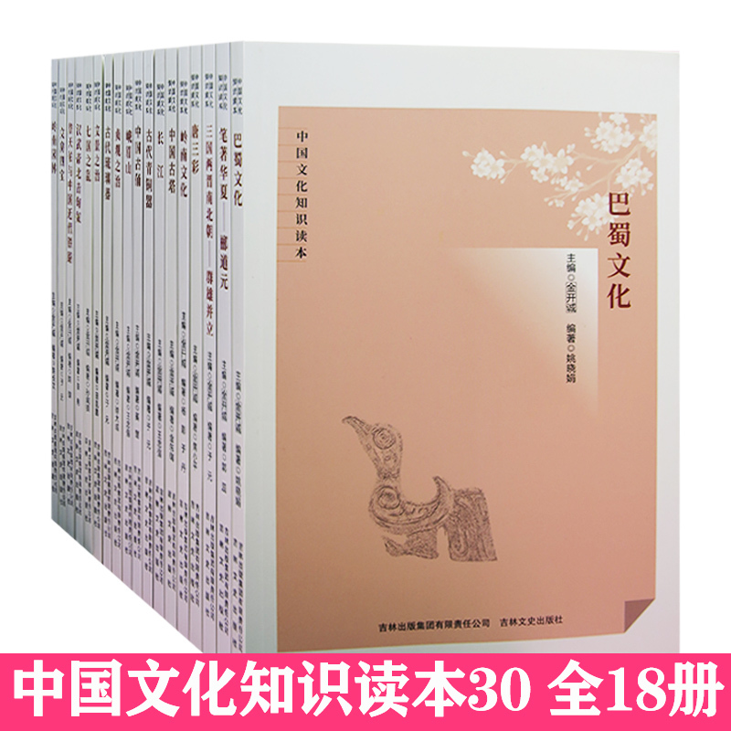 【Fast Shipping】Chinese Cultural Knowledge Reader 30: Ba Shu Culture + Li Dao Yuan's Works on China + Emei Mountain + Ancient Glassware + Ancient Bronzeware + Han Wu Di's Northern Campaign Against the Hungu + the Seven Kingdoms