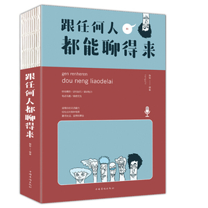 正版书籍提高你的说话能力：跟任何人都能聊得来 作者融智的书 中国华侨出版社 9787511375247书号开学季