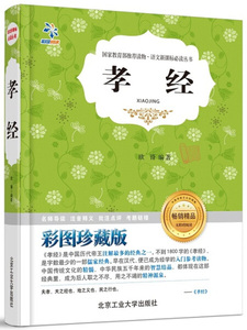 孝经:彩图珍藏版 作者欧锋编著的书 北京工业大学出版社 9787563941520书籍图书正版包邮偏远地区不包邮