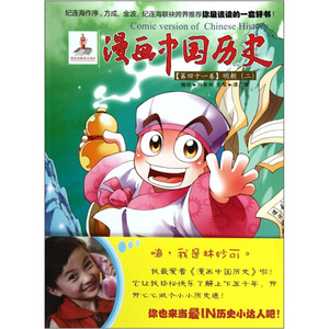 漫画中国历史:第四十一卷:二:明朝 作者孙家裕编绘的书 连环画出版社 9787505616844书籍图书正版包邮偏远地区不包邮
