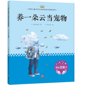 正版书籍养一朵云当宠物 作者两色风景著的书 天地出版社 9787545545685书号开学季