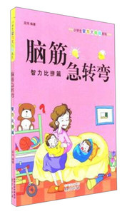 正版书籍脑筋急转弯:智力比拼篇 作者吴伟编著的书 南京出版社 9787553316772书号开学季