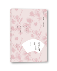 正版书籍（2019年推荐）中学生读本：兴于诗《诗经》选读 作者黄音 编选的书 上海教育出版社 9787544475556书号开学季