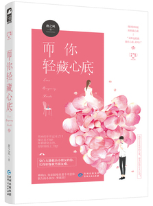 而你轻藏心底 作者唐之风著的书 贵州人民出版社 9787221143563书籍图书正版包邮偏远地区不包邮