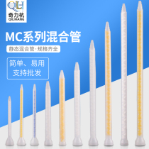 MC MS series AB glue static mixing tube mixing glue nozzle AB glue gun nozzle AB glue needle dispensing needle