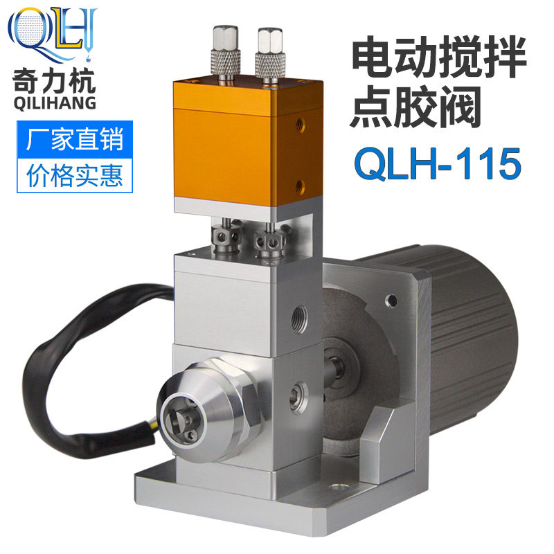 QLH-115 motor stirring dispensing valve dynamic with motor ab double liquid dispensing valve proportion adjustable glue dispensing