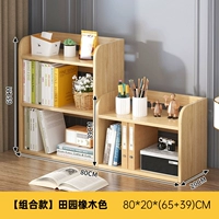 [Комбинированная модель] Цвет сельского дуба 80*20*(65+39) СМ