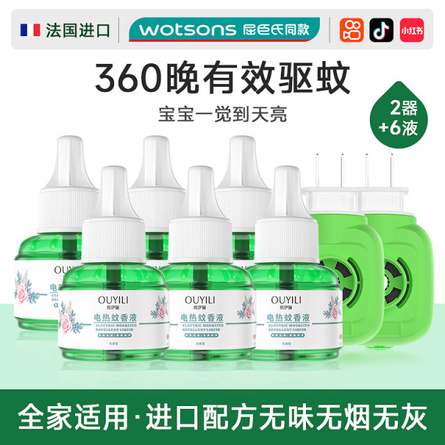 Watson Di Electric Mosquito Liquid ແມ່ນບໍ່ມີກິ່ນສໍາລັບເດັກນ້ອຍ, ແມ່ຍິງຖືພາແລະເດັກນ້ອຍ, ແລະສາມາດນໍາໃຊ້ເປັນຢາກັນຍຸງໃນເຮືອນສໍາລັບແມ່ແລະເດັກນ້ອຍ.