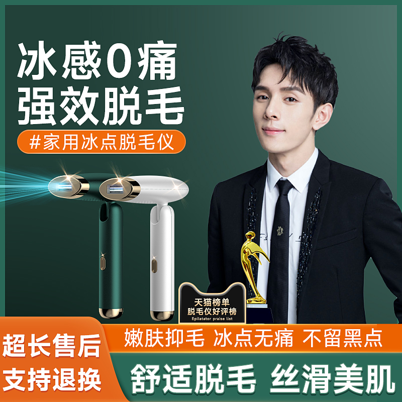 Li Jiazaki Recommended Home Laser Ice Point Except Mao Instruments Full Body Armpit without permanent private place to shave Mao Qi