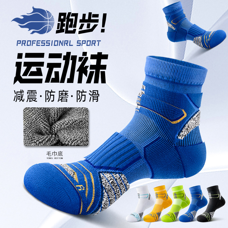 Professional Sports Socks for Men, Spring and Summer Mid-Calf Length, Pure Cotton, Odor-Resistant, Thickened Towel Bottom, Suitable for Running and Marathon Professional Sports Socks for Men, Spring and Summer Mid-Calf Length, Pure Cotton, Odor-Resistant, Thickened Towel Bottom, Suitable for Running and Marathon