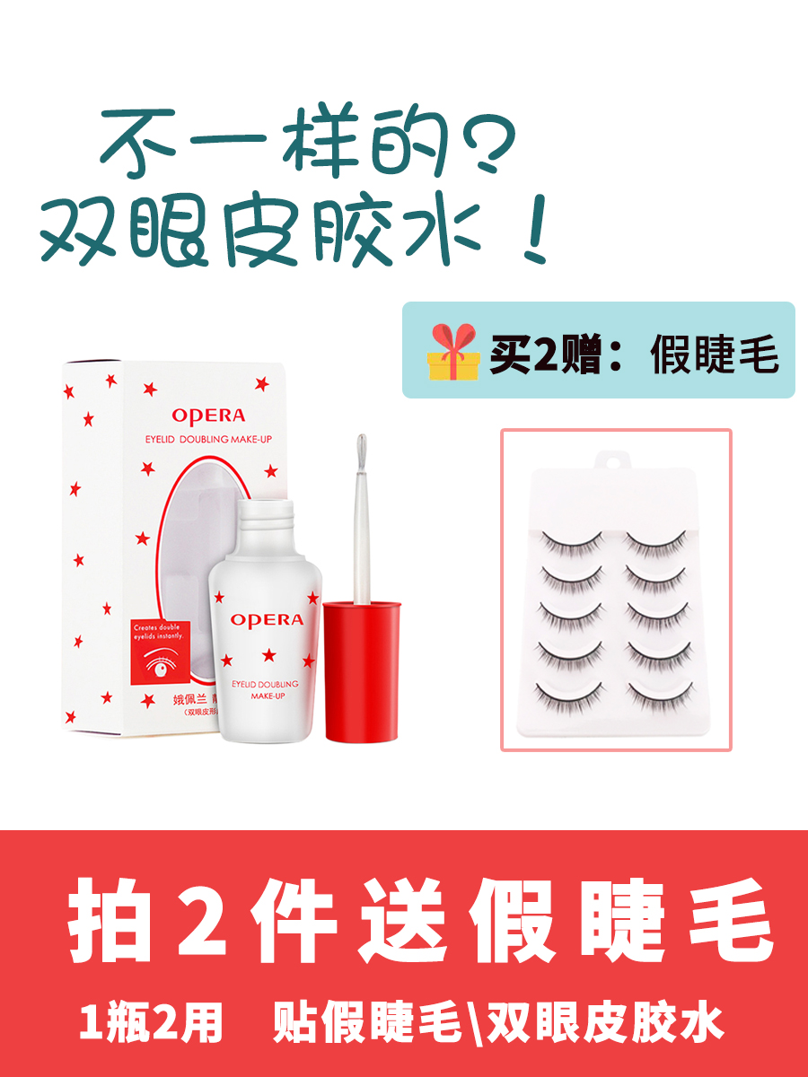 Japan Opera False eyelash glue Incognito lace Double eyelid glue Long-lasting styling cream Hypoallergenic super sticky