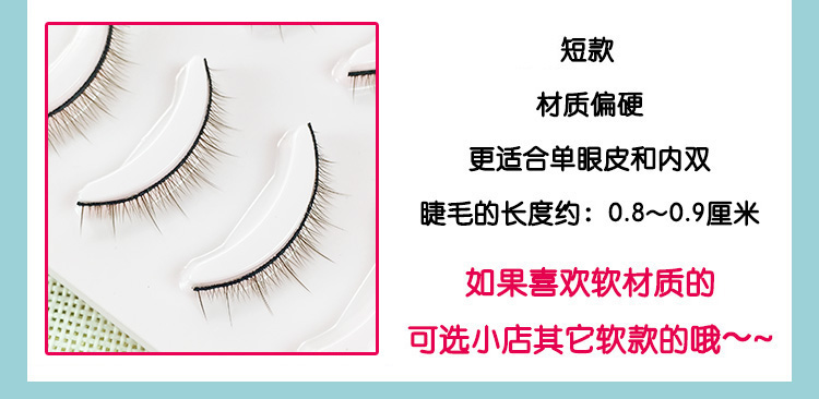 Thích hợp cho người mới mắt nhỏ Nhật Bản hỗn hợp lông mi giả màu nâu Chất liệu cứng tự nhiên nhỏ ngắn trang điểm nude đơn giản zx05 - Lông mi giả lông mi giả nam châm