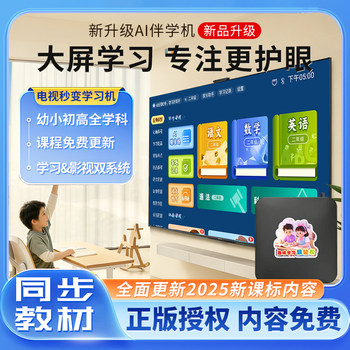 Newly Upgraded Ai Learning Machine, Tv Companion Learning Device, Intelligent Eye-Protection Learning Set-Top Box, Transforms Tv into a Learning Machine in Seconds, Synchronized with Textbooks for Preschool, Elementary, Middle, and High School, with New Curriculum Content