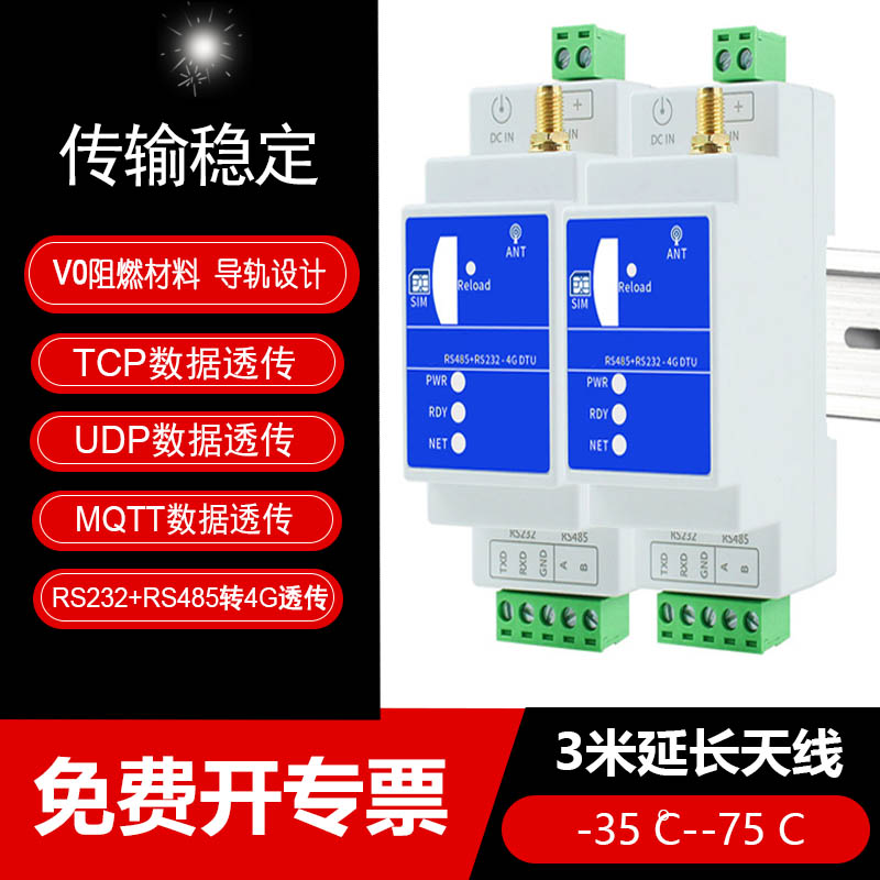 Doonink brand CAT1 industrial grade 4G rail type DTU IoT RS232 485 to 4G transparent transmission three Netcom module TCP MQTT Aliyun