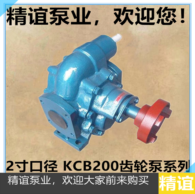 High temperature electric cast iron self-priming gear oil pump KCB-200 pump diesel pump Lubricating oil pump Conveying pump