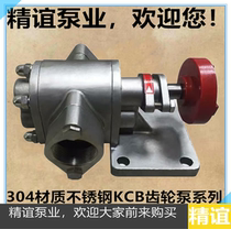 304 material stainless steel gear pump KCB18 3 33 3 55 83 3 Self-priming pump High temperature resistant gear oil pump