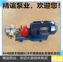 304 material stainless steel gear pump KCB18 3 33 3 55 83 3 Gear oil pump Conveyor oil pump whole machine