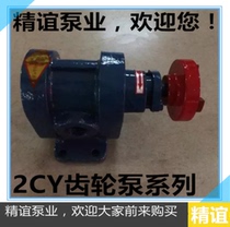 High temperature gear pump 2CY-1 08 2 5 gear oil pump self-priming pump oil pump heavy oil pump diesel pump