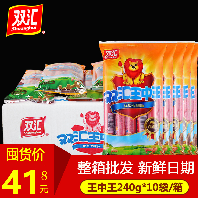 Shuanghui Wang Zhongwang 30g*8 *10 bags of instant ham sausage 80 whole box of small snacks wholesale frying