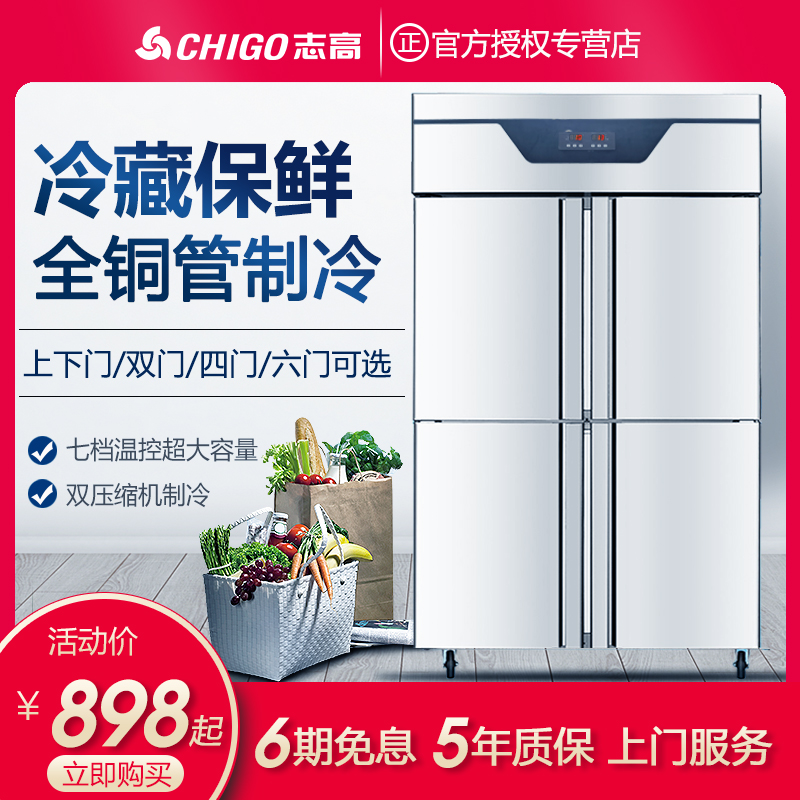 Zhigao four-door freezer refrigerated freezer double temperature kitchen six-door preservation cabinet large capacity double door refrigerator commercial